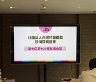 第七屆第七次理監事聯席會議 第七屆第七次理監事聯席會議